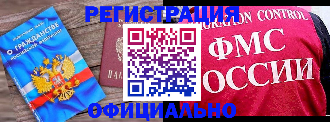 временная регистрация 2025 в Новоаннинском