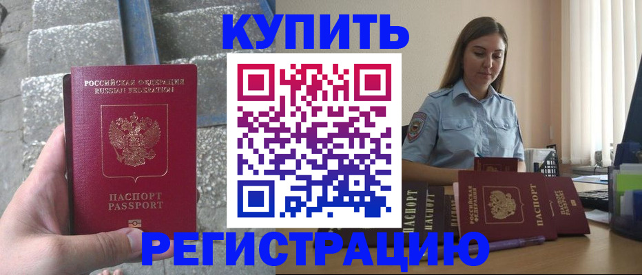 прописка в квартире в Новоаннинском