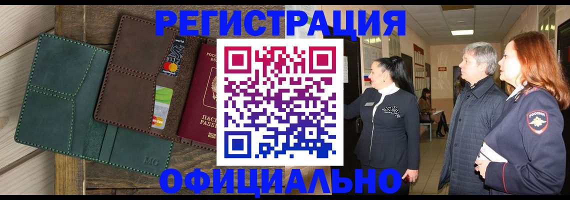 прописка штамп в Новоаннинском