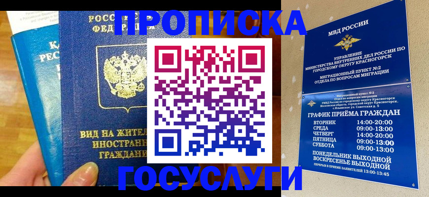 временная регистрация в квартире в Новоаннинском
